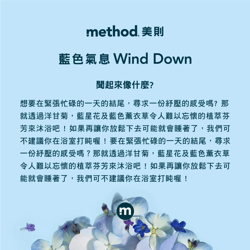 method bodywashWDa1