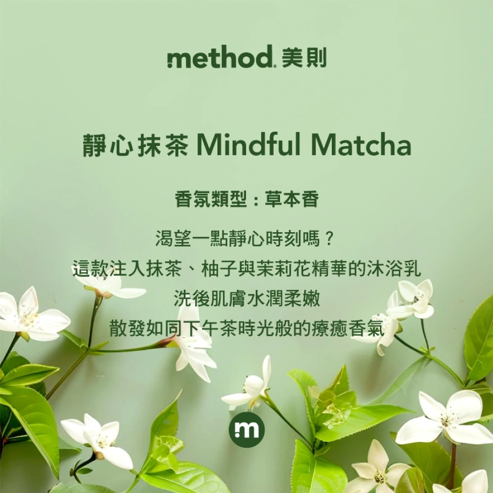 method bodywashMMa1