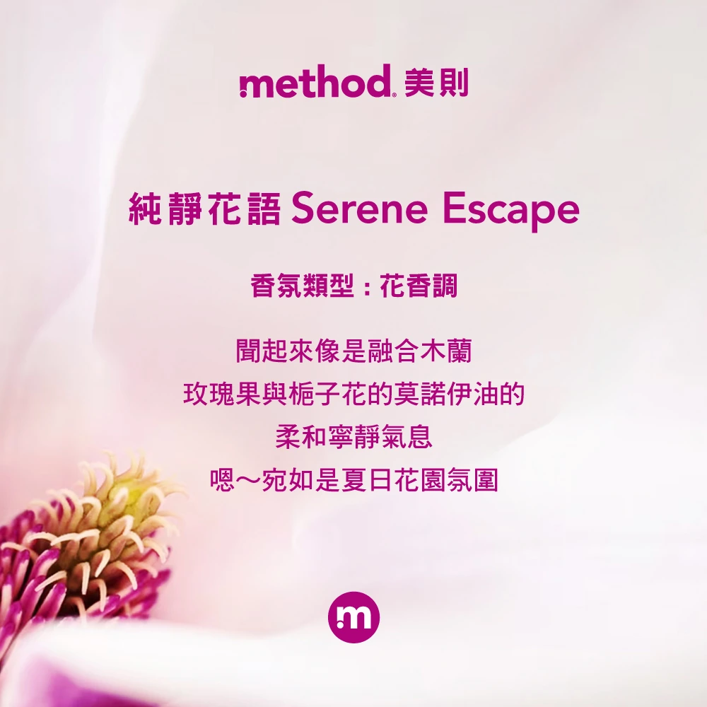 method bodywashSEa1
