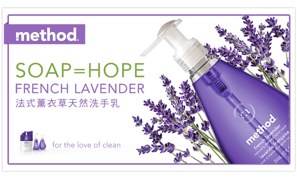 美則法式薰衣草洗手乳