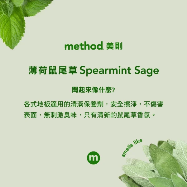 各式地板保養清潔劑 – 薄荷鼠尾草 739ml：圖片 2
