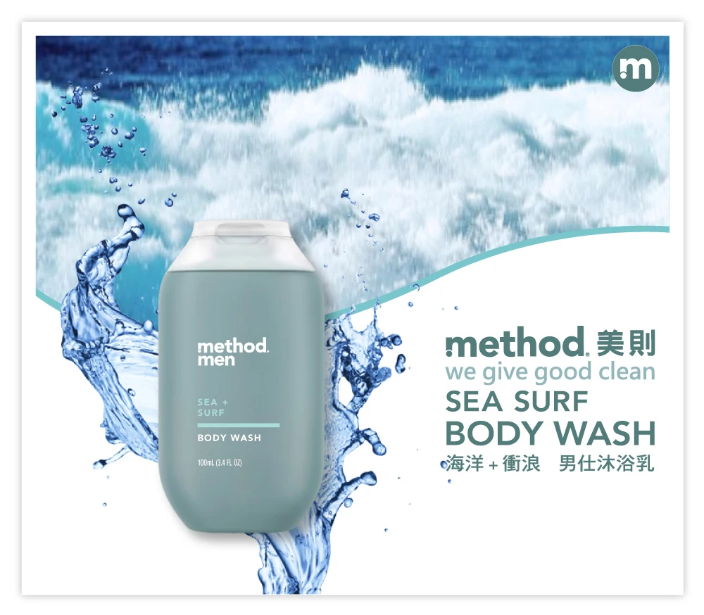 method bodywashSSs1