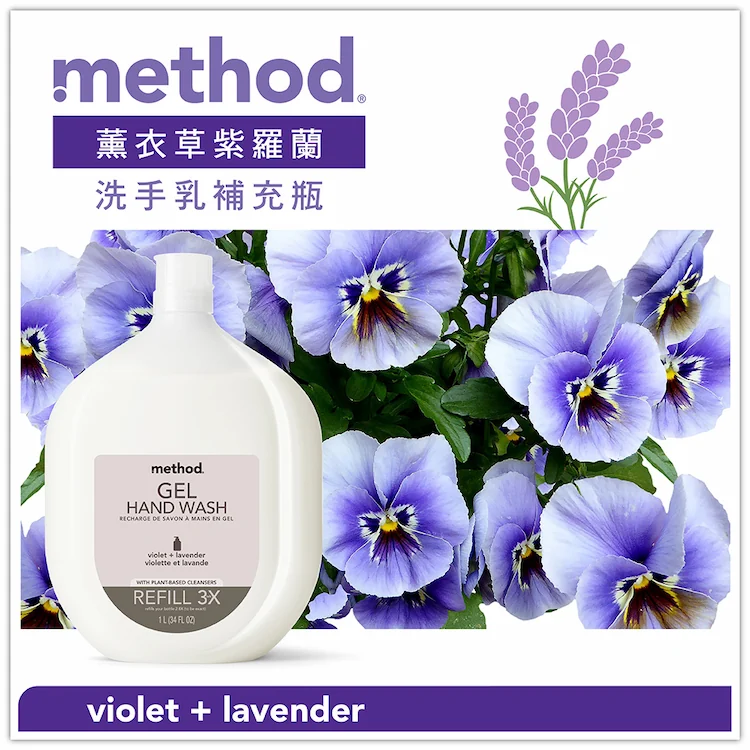 Method 美則 金緻洗手乳補充瓶 – 霧銀灰(紫羅蘭+ 薰衣草)